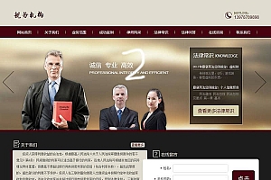 织梦dedecms律师事务所法律服务机构网站模板(带手机移动端)