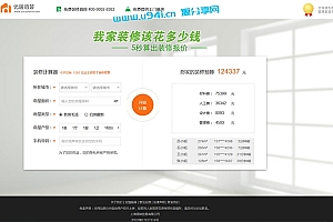 PHP仿土巴兔装修报价器源码PC+WAP