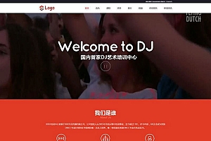织梦dedecms响应式DJ音乐培训机构网站模板(自适应手机移动端)