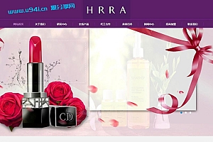 织梦dedecms响应式紫色美容化妆品公司网站模板(自适应手机移动端)