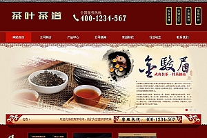 织梦dedecms古典中国风茶道茶叶公司网站模板(带手机移动端)