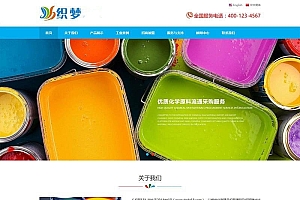 织梦dedecms响应式中英文双语油漆装修材料外贸公司网站模板(自适应手机移动端)
