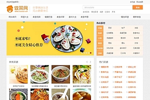 帝国CMS内核新版《做菜网》食谱网站源码带手机版