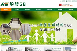 织梦dedecms绿色环保装饰材料涂料公司网站模板
