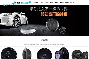 织梦dedecms大气响应式汽车音响公司网站模板(自适应手机移动端)
