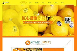 织梦dedecms大气响应式水果批发招商加盟企业网站模板(自适应手机移动端)