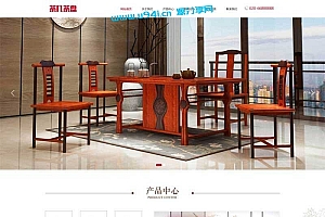 织梦dedecms高端大气红木家具茶具公司网站模板