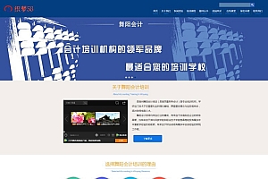 织梦dedecms蓝色会计培训机构学校网站模板(自适应手机移动端)