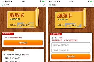 ThinkPHP刮刮卡营销系统源码微信刮卡抽奖活动吸粉利器