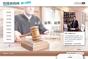 织梦dedecms律师事务所法律咨询公司网站模板(带手机移动端)