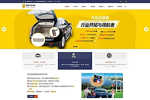 织梦dedecms响应式汽车用品配件企业网站模板(自适应手机移动端)
