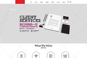 织梦dedecms红白色创意品牌设计企业网站模板
