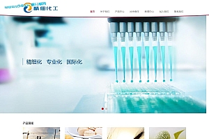 织梦dedecms响应式精细化工化学原料企业网站模板(自适应手机移动端)