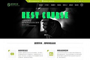 织梦dedecms绿色响应式健身俱乐部企业网站模板(自适应手机移动端)