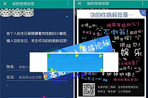 最近微信非常火的性格标签生成系统源码微信公众号吸粉神器