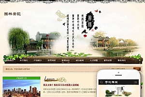 织梦dedecms市政园林景观苗木企业网站模板(带手机端)