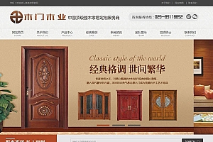 织梦dedecms古典复古木材木门木业企业网站模板(带手机端)