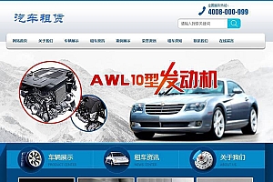 织梦dedecms汽车零配件生产维修保养企业网站模板(带手机端)