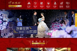 织梦dedecms红色喜庆婚庆婚礼策划公司网站模板