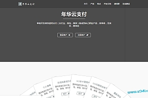 PHP年华云支付易支付网站源码附彩虹模板