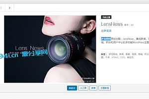WordPress多功能新闻积分商城主题LensNewsV3.0去授权版