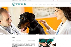 织梦dedecms中英双语响应式宠物医院网站模板(自适应手机移动端)