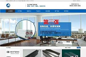 织梦dedecms蓝色铝业建材公司网站模板(带手机移动端)