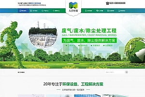 织梦dedecms绿色环保废气废水处理工程公司网站模板(带手机移动端)