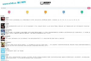 【幽梦小说】2020.06全新精简单版小说系统php源码[仅73KB]