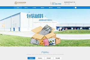 织梦dedecms包装材料建筑材料公司网站模板(带手机移动端)