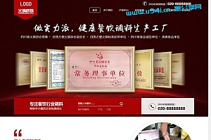织梦dedecms高端营销型火锅底料餐饮调料食品公司网站模板(带手机移动端)