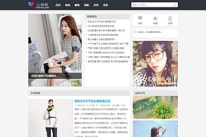 WordPress《心怡哇》女性资讯模板主题