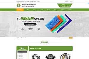 织梦dedecms绿色营销型五金塑料板材企业网站模板(带手机移动端)