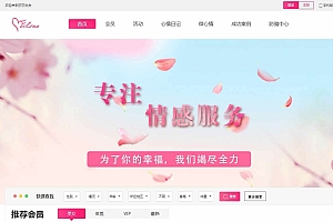 奥壹Oelove婚恋交友系统v4.8版网站源码